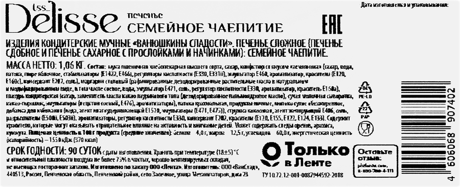 Печенье DELISSE Семейное чаепитие, с прослойкой и начинкой, 1,06кг, превью