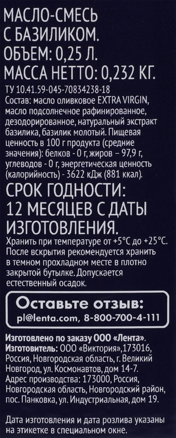 Масло-смесь PREMIUM CLUB оливковое и подсолнечное с базиликом, 250мл, предпросмотр