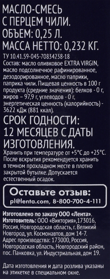 Масло-смесь PREMIUM CLUB оливковое и подсолнечное с перцем чили, 250мл, предпросмотр
