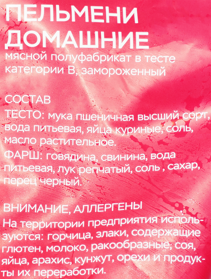 Пельмени СИБИРСКИЙ ГУРМАН Домашние секреты, категория В, 950г, предпросмотр