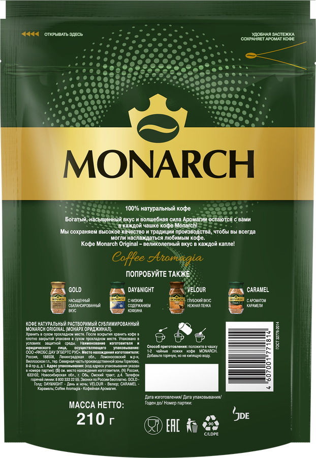 Кофе растворимый MONARCH Original натуральный сублимированный, 210г, предпросмотр
