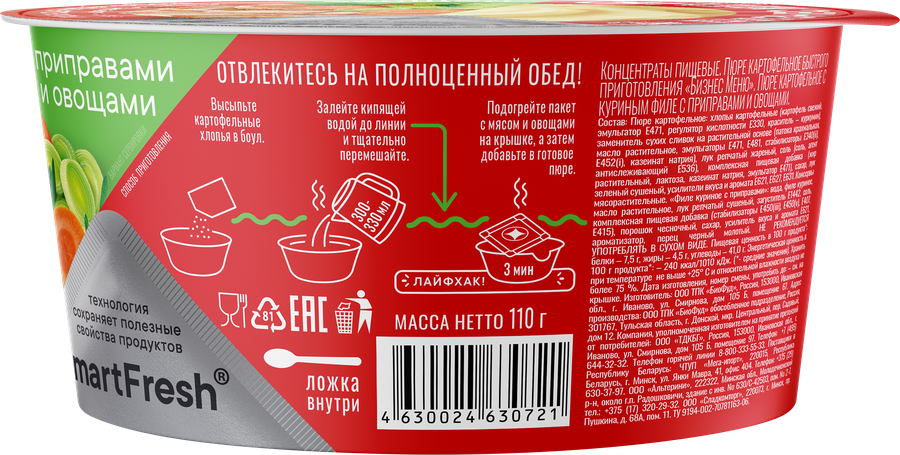 Пюре картофельное БИЗНЕС МЕНЮ с куриным филе, приправами и овощами, 110г, предпросмотр
