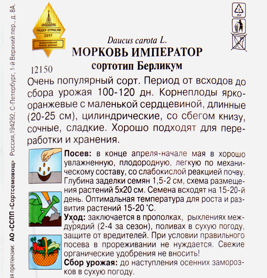 Семена ДОМ СЕМЯН Морковь Император, 2,3г, предпросмотр