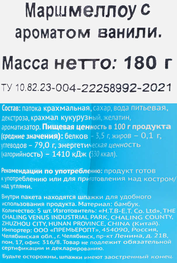 Маршмеллоу ВАУ МЯУ! с ароматом ванили, 180г, предпросмотр