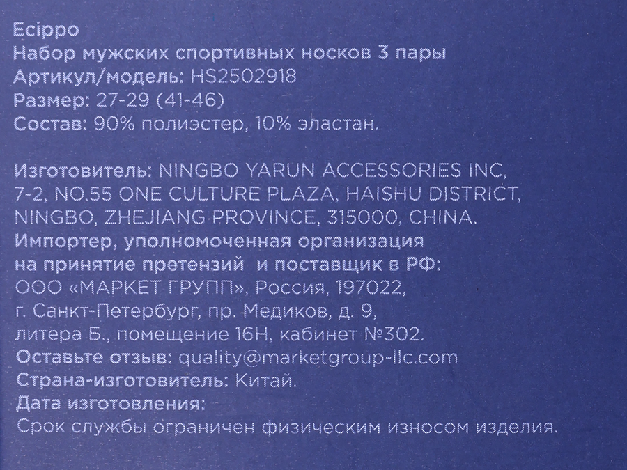 Носки мужские ECIPPO, Арт. HS2502918, 3пары, превью