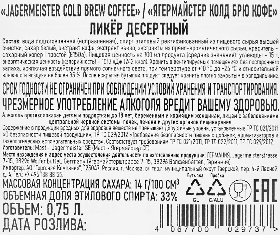 Ликер JAGERMEISTER Колд Брю Кофе 33%, десертный, 0.75л, превью