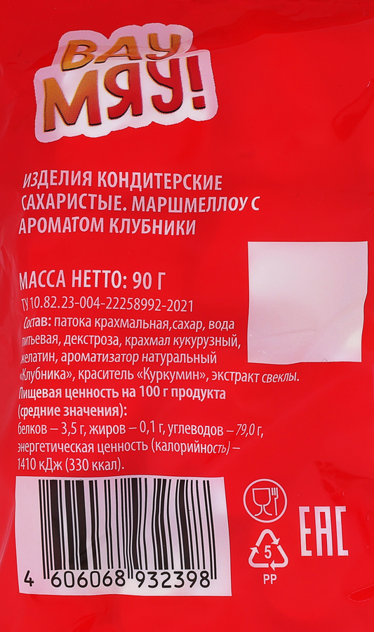 Маршмеллоу ВАУ МЯУ! с ароматом клубники, 90г, предпросмотр