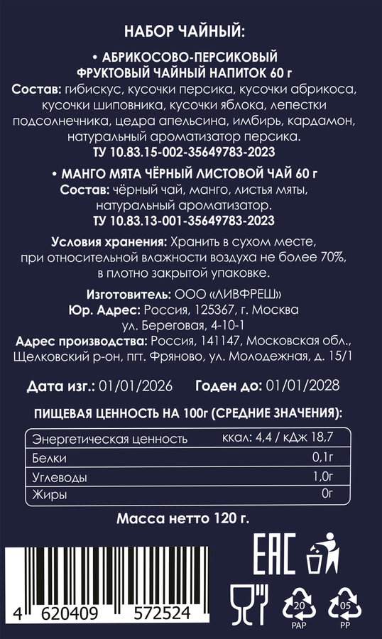 Набор чая CHAI FRESH Солнечный абрикос, манго, мята листовой, 120г, превью