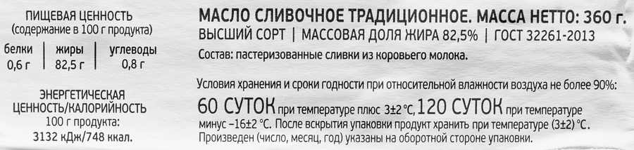 Масло сливочное АКМАЙ Традиционное 82,5%, без змж, 360г, предпросмотр