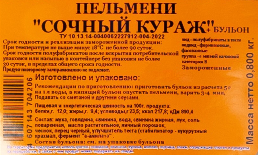 Пельмени ИЗОЛИМП Сочный кураж, 800г, превью