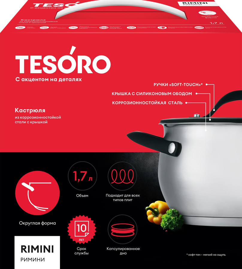 Кастрюля TESORO Rimini, нержавеющая сталь, 1.7л, Арт. КС717, превью