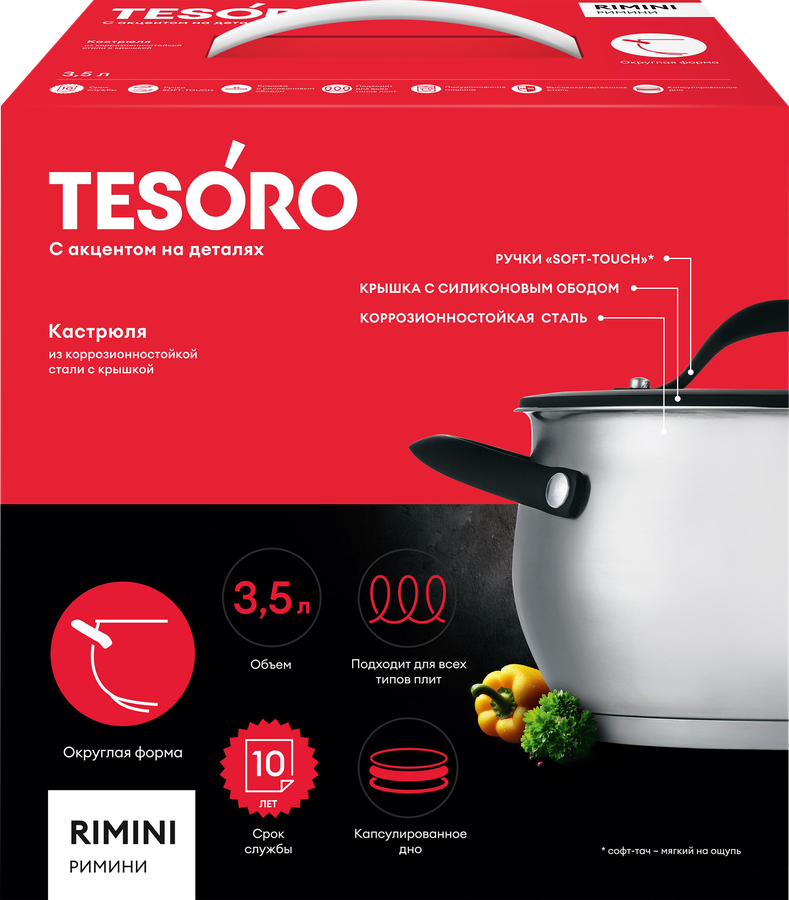 Кастрюля TESORO Rimini, нержавеющая сталь, 3.5л, Арт. КС735, предпросмотр