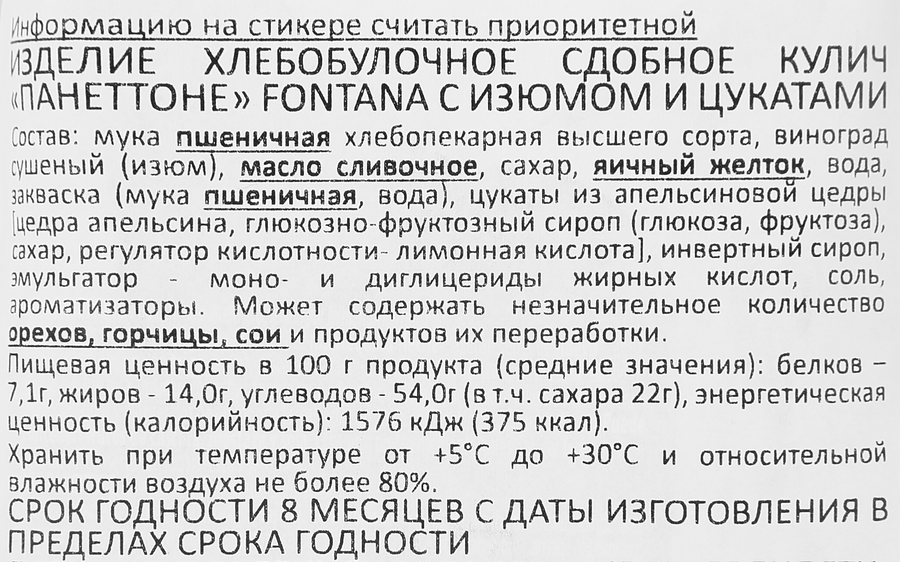 Кулич FONTANA Мини Панеттоне с изюмом и цукатами, 100г, предпросмотр