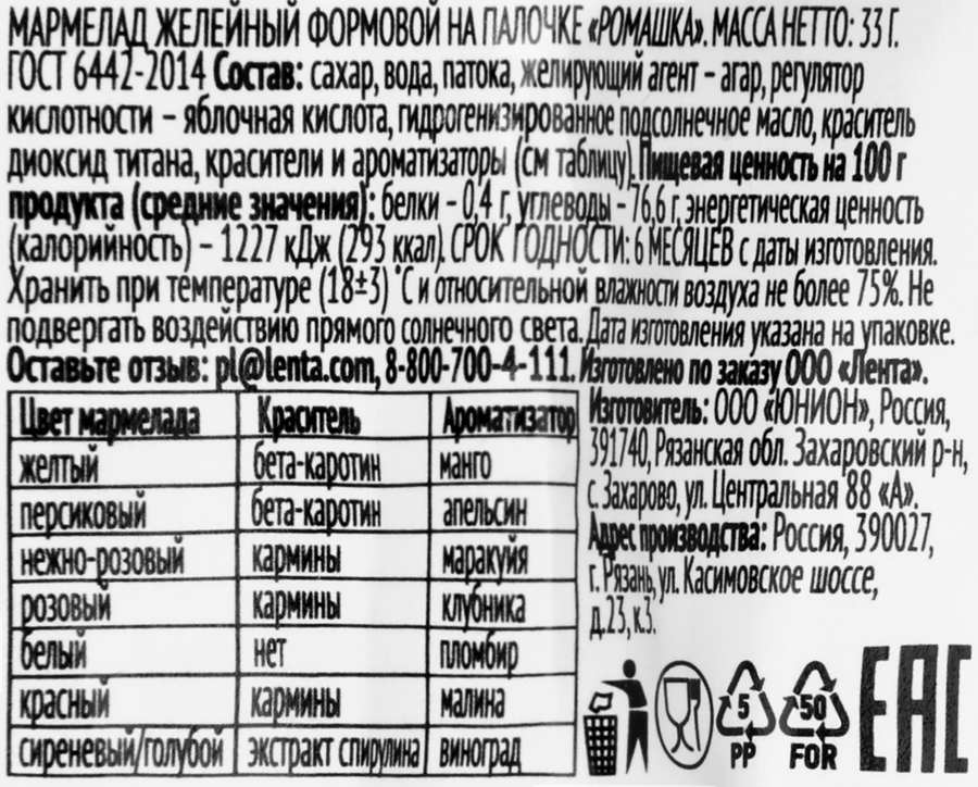 Мармелад желейный САХАРОВАРЪ Ромашка, формовой на палочке, 33г, превью