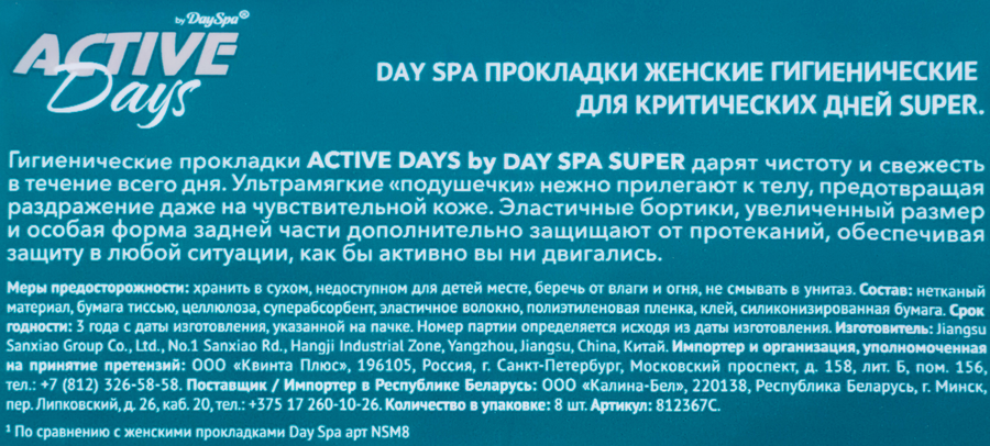 Прокладки гигиенические DAY SPA Active Days super, 8шт, превью