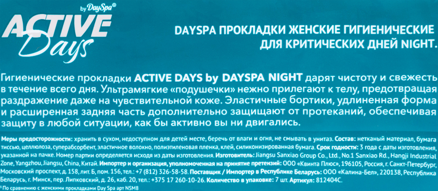 Прокладки гигиенические DAY SPA Active Days night, 7шт, превью