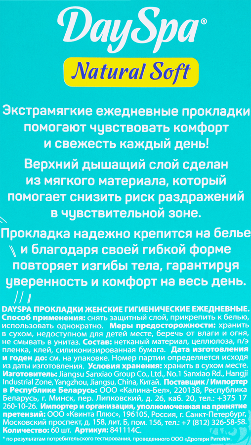 Прокладки ежедневные DAY SPA Natural Soft normal, 60шт, предпросмотр