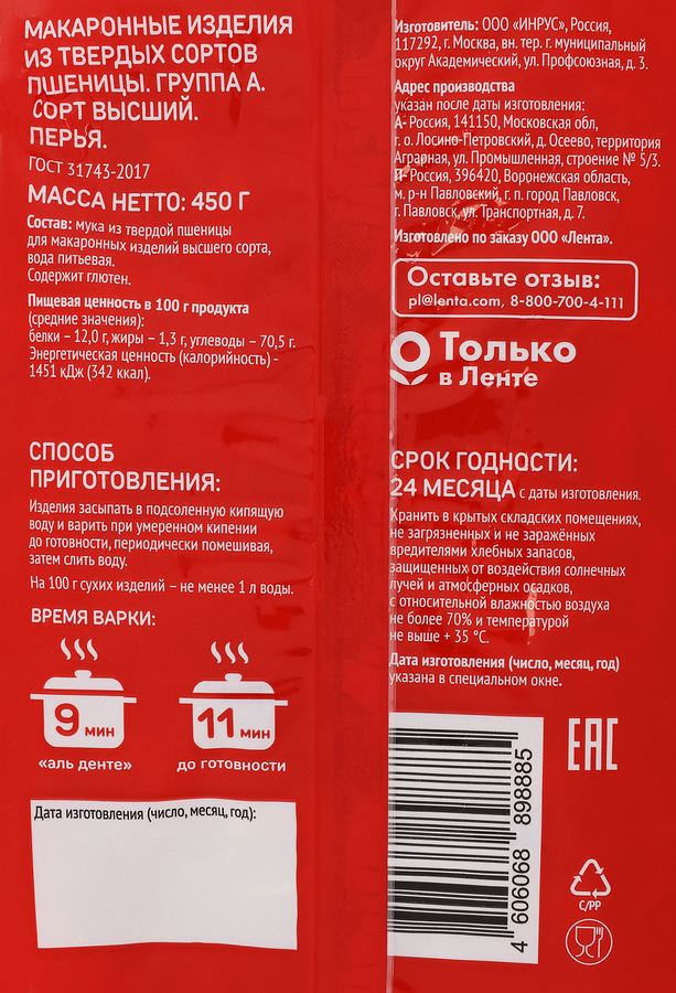 Макароны ВЫБОР СЕМЬИ Перья, 450г, предпросмотр