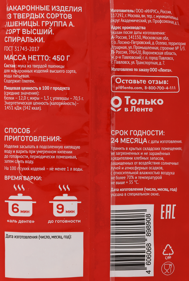 Макароны ВЫБОР СЕМЬИ Спиральки, 450г, предпросмотр