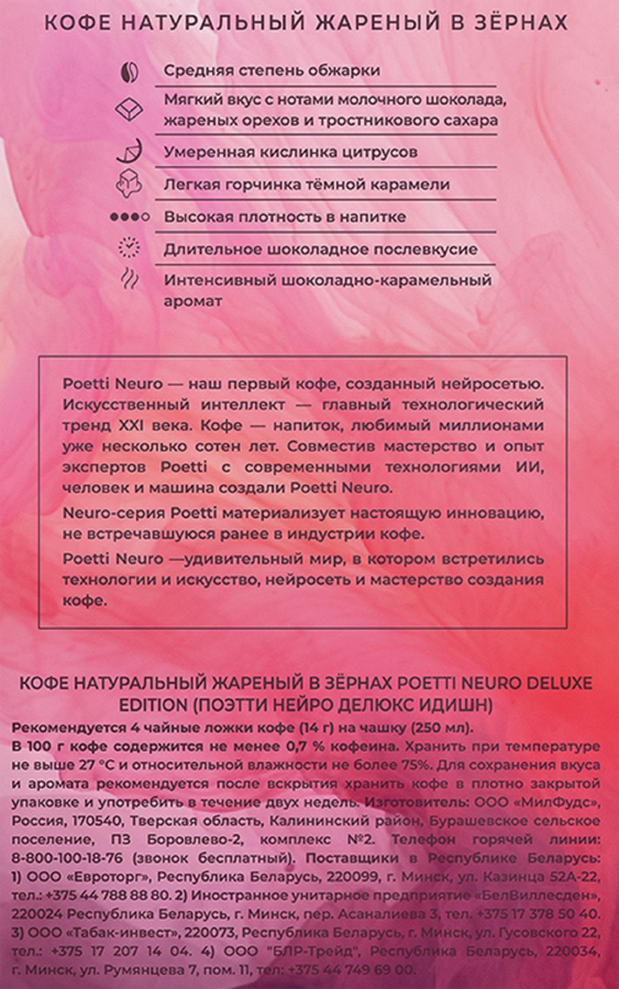 Кофе зерновой POETTI Neuro Deluxe натуральный жареный, 1кг, превью