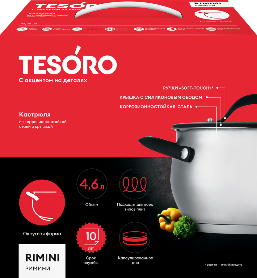 Кастрюля TESORO Rimini, нержавеющая сталь, 4.6л, Арт. КС746, превью