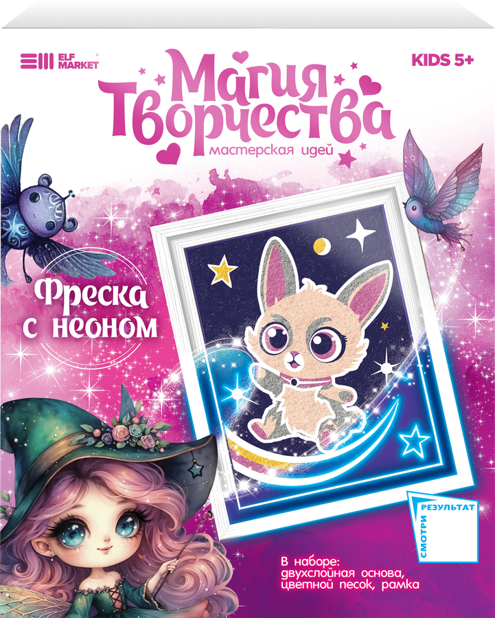 Набор для творчества ELF MARKET Фреска с неоном, Магия творчества, превью