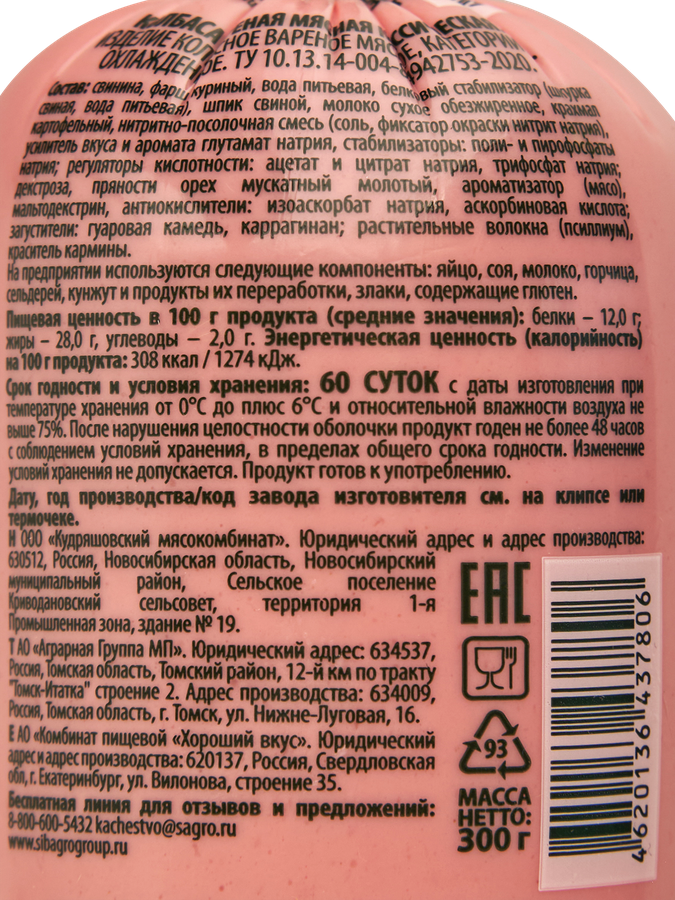 Колбаса вареная СИБАГРО Мясная Классическая, категория Б, 300г, превью