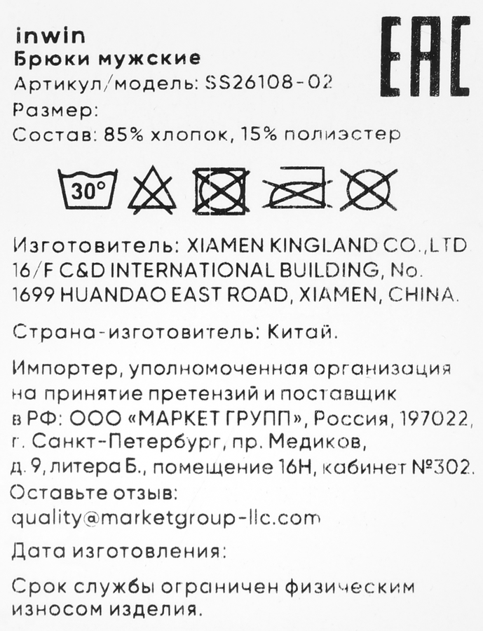 Брюки мужские INWIN коричневые, Арт. SS26108-02, предпросмотр