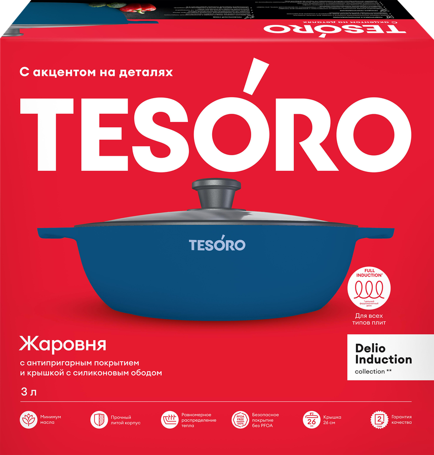 Жаровня TESORO Delio Induction total azure, литой алюминий, 3л, Арт. TDL030130tai, превью
