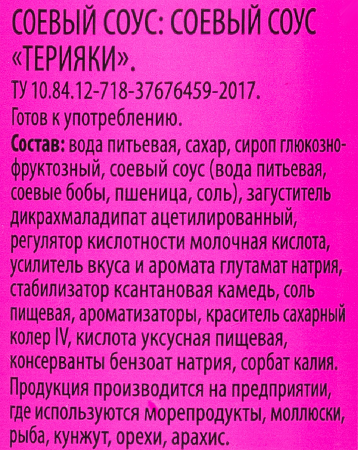 Соус соевый PAN-ASIAN Терияки, 275г, предпросмотр