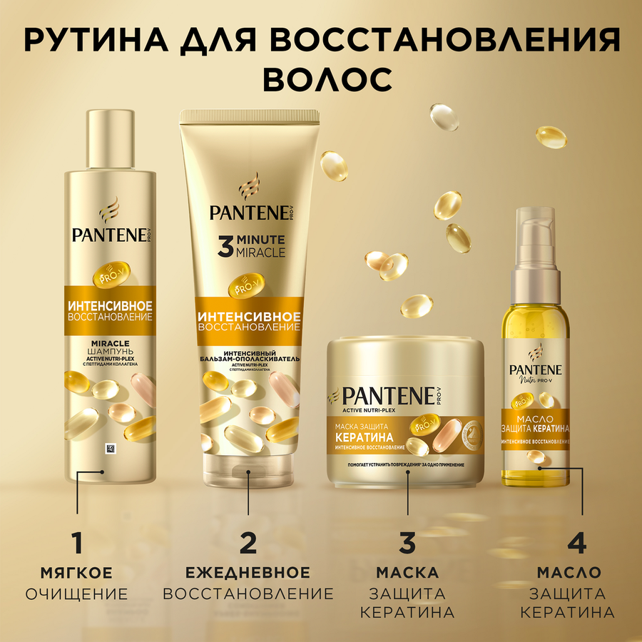 Шампунь-cыворотка PANTENE ProV Miracle Интенсивное восстановление, 250мл, предпросмотр