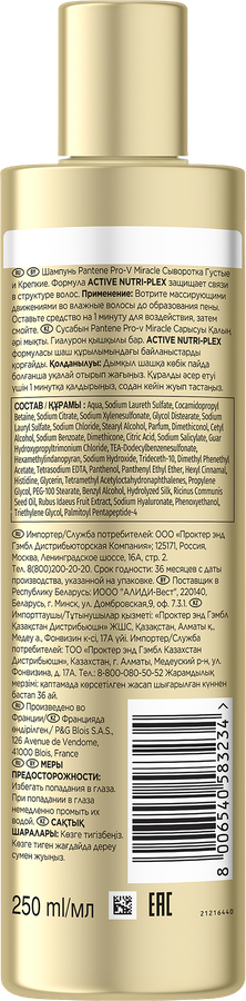 Шампунь-cыворотка PANTENE ProV Miracle Густые и крепкие, 250мл, предпросмотр