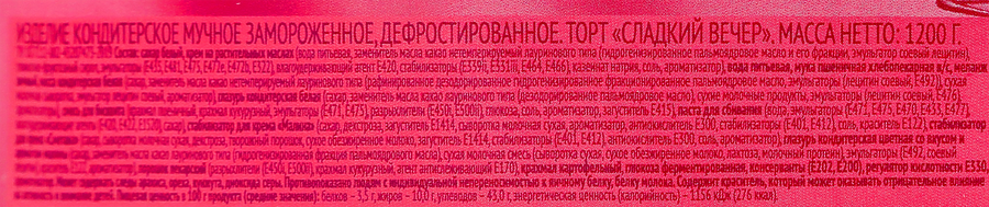 Торт DELISSE Сладкий вечер, 1,2кг, предпросмотр
