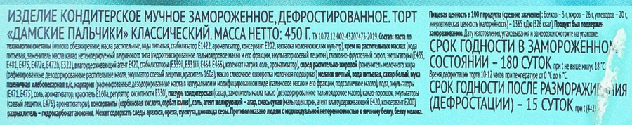 Торт DELISSE Дамские пальчики, классический, 450г, предпросмотр