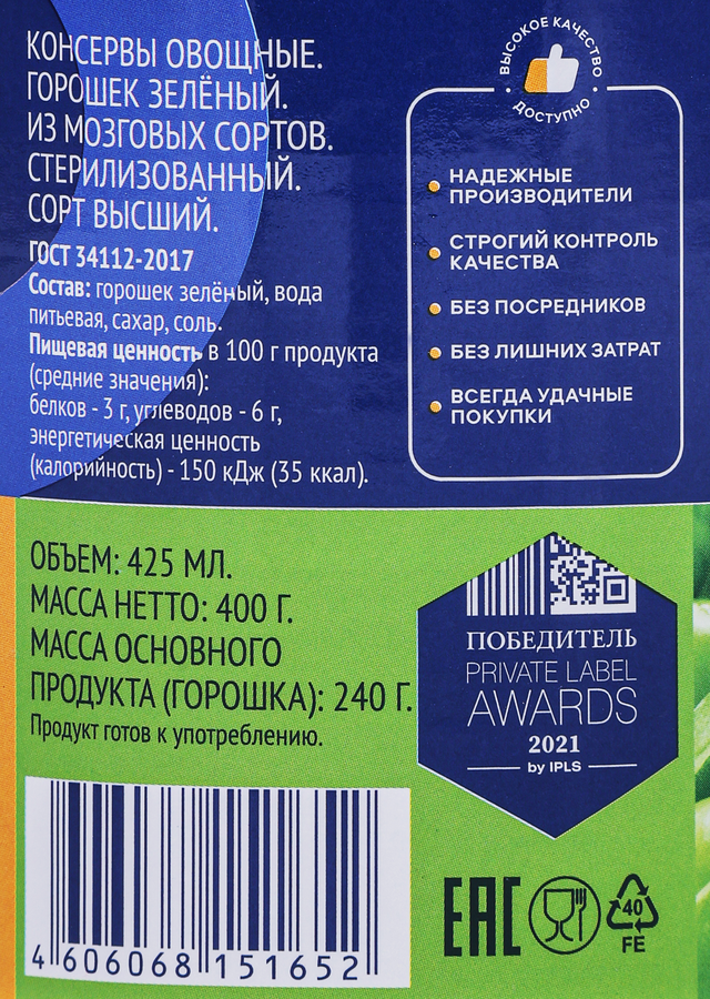 Горошек зеленый ЛЕНТА, 425мл, превью