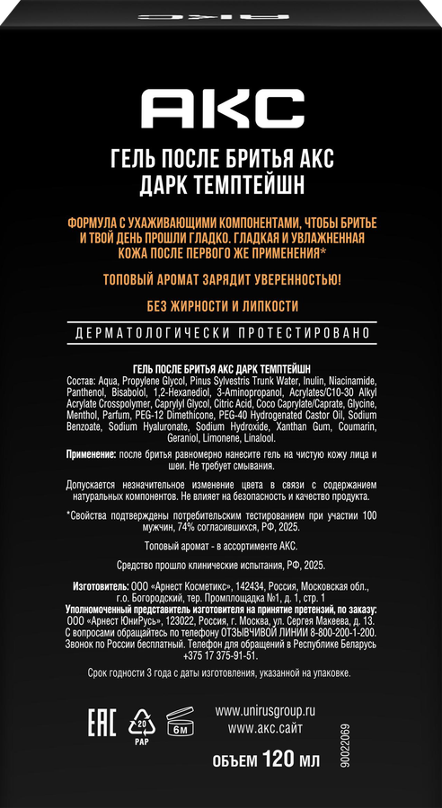 Гель после бритья AKC Дарк темптейшн, 120мл, предпросмотр