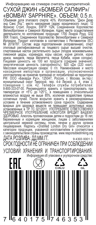 Джин сухой BOMBAY Сапфир 40%, 0.5л, превью