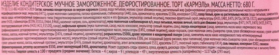 Торт DELISSE Кармэль, 680г, превью