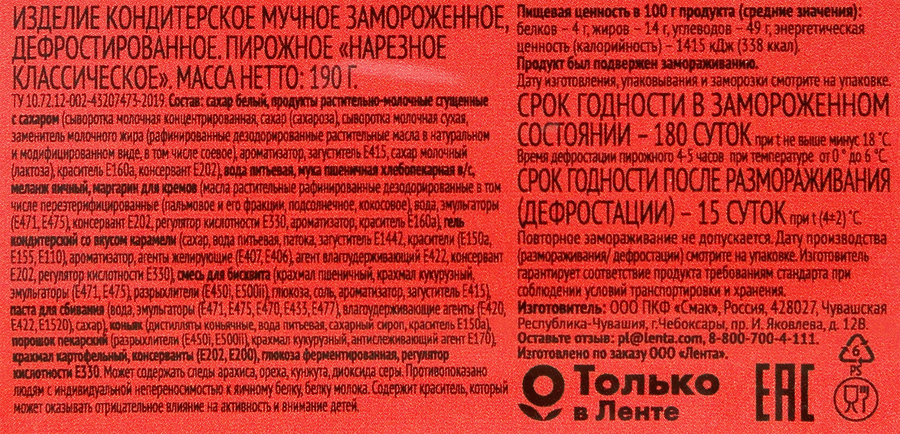 Пирожное DELISSE Классическое, нарезное, 190г, превью