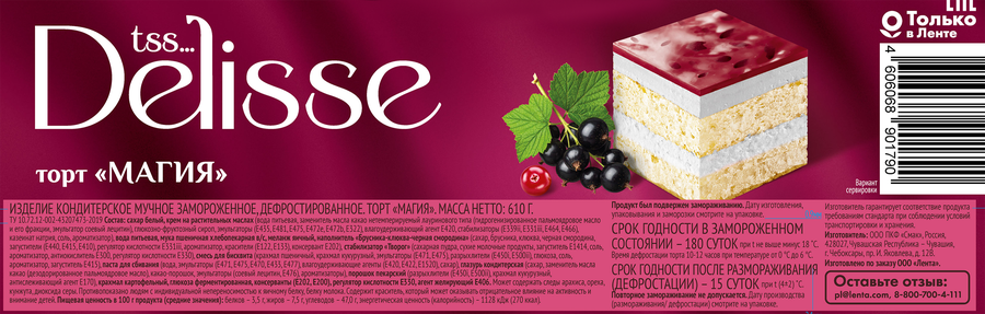 Торт DELISSE Магия, 610г, предпросмотр