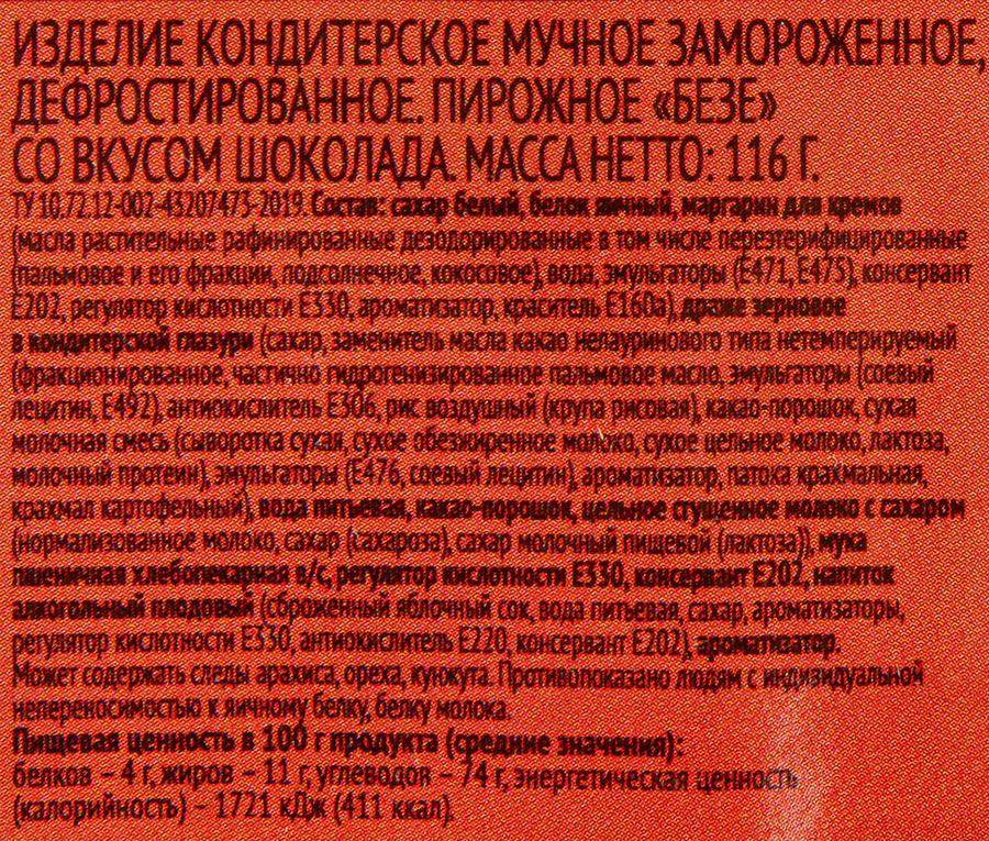 Пирожное DELISSE Безе со вкусом шоколада, 116г, превью