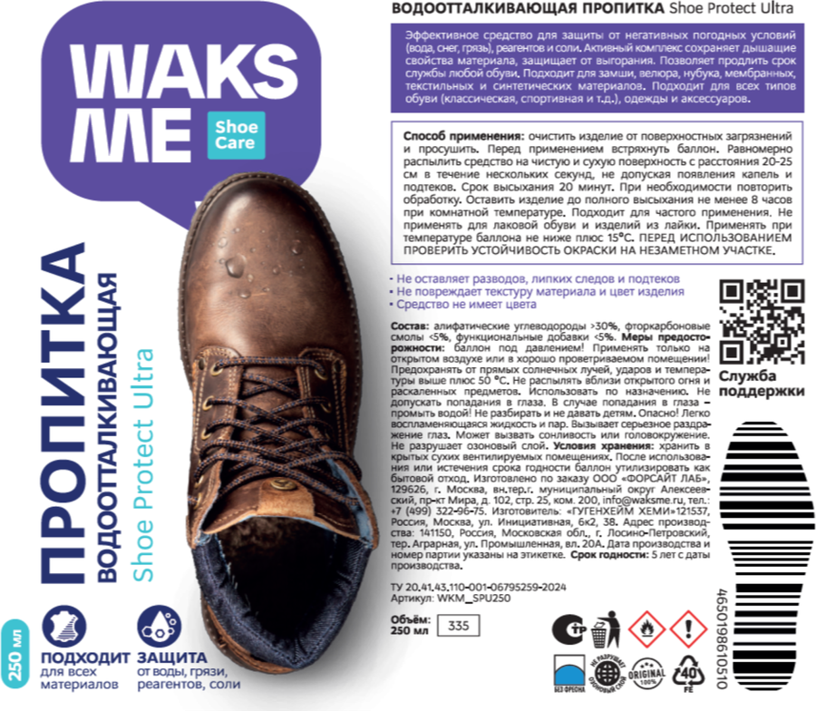 Пропитка для обуви WAKSME Shoe Protect Ultra водоотталкивающая, 250мл, превью