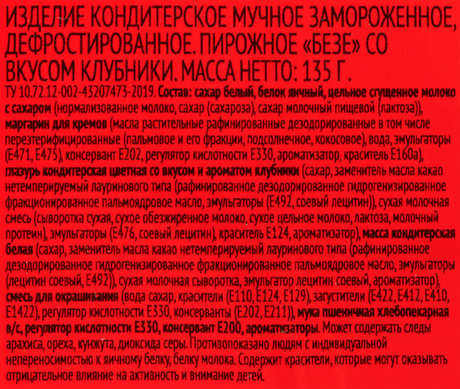 Пирожное DELISSE Безе со вкусом клубники, 135г, предпросмотр