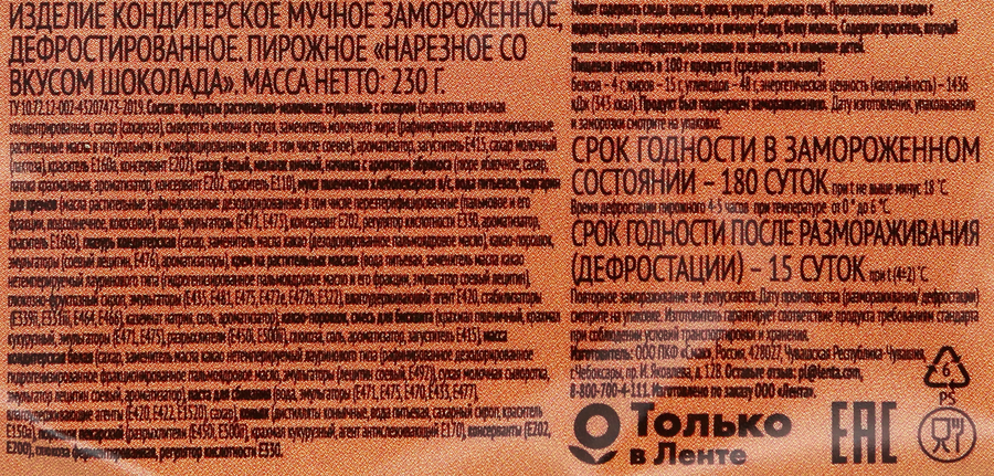Пирожное DELISSE нарезное со вкусом шоколада, 230г, превью