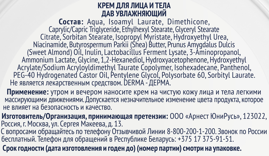 Крем для лица и тела ДАВ Дерма Увлажняющий, 285мл, превью