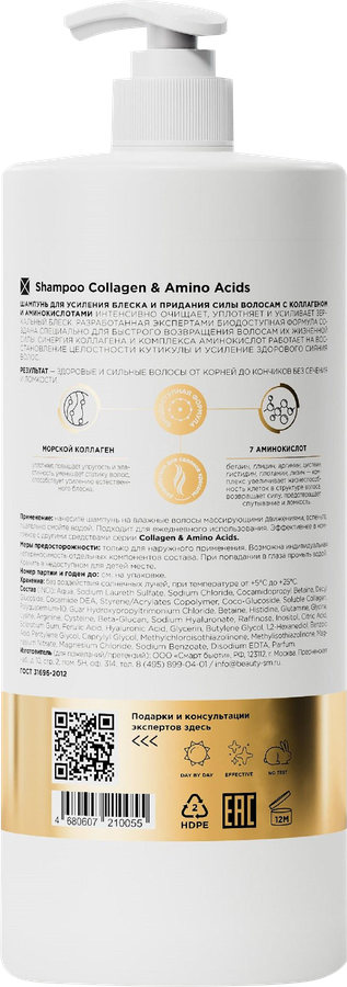 Шампунь MIXIT Collagen&Amino acids для блеска и придания силы волосам, 1000мл, предпросмотр