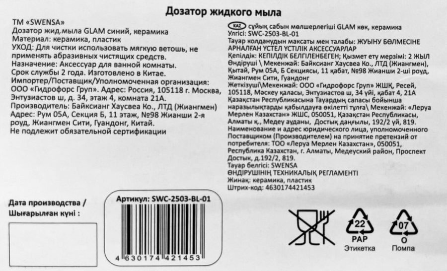 Дозатор для жидкого мыла SWENSA Glam, синий, керамика, Арт. SWC-2503-BL-01, превью