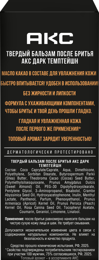 Бальзам после бритья AKC Дарк темптейшн, 14мл, предпросмотр