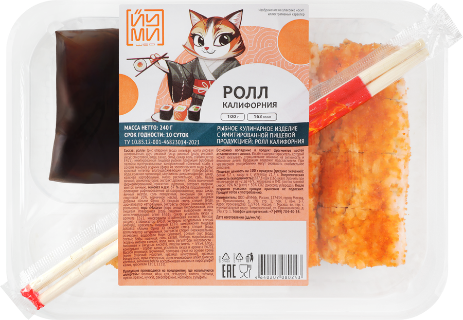 Ролл ЙУМИ Калифорния, 240г, предпросмотр