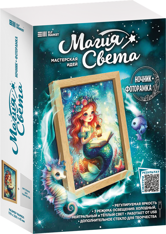 Набор для творчества ELF MARKET Ночник-фоторамка Магия света, превью